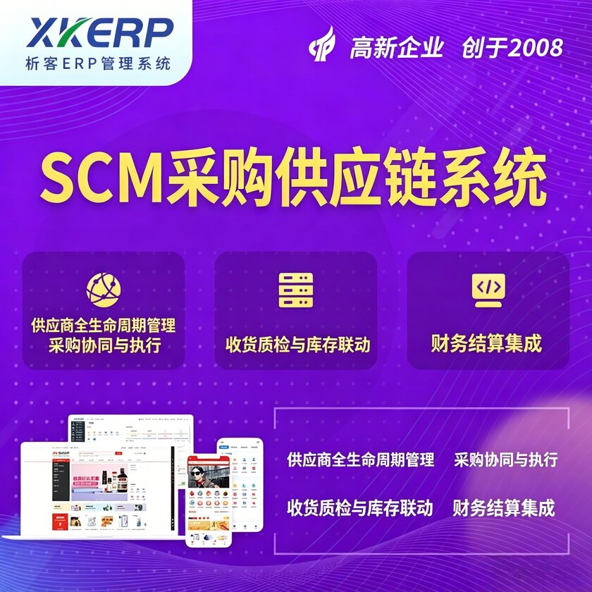 黑龙江SCM采购供应链管理系统