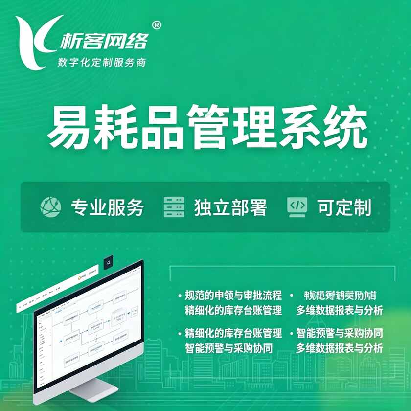 黑龙江易耗品管理系统