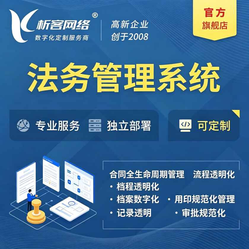 黑龙江法务管理系统