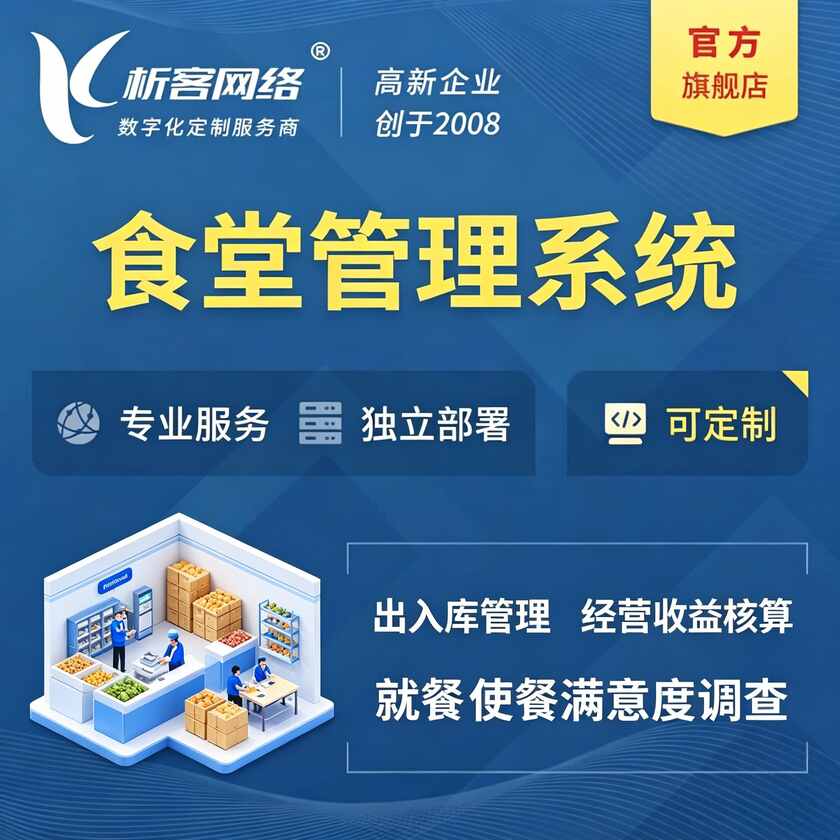 黑龙江食堂管理系统